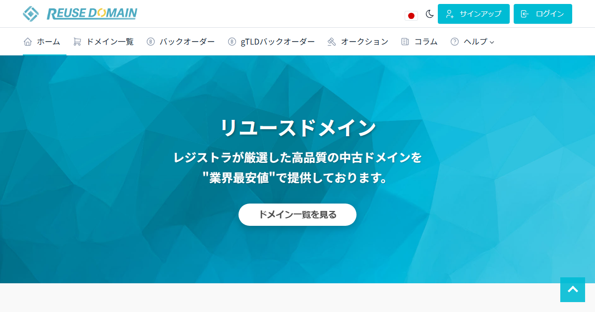リユースドメインのトップページ