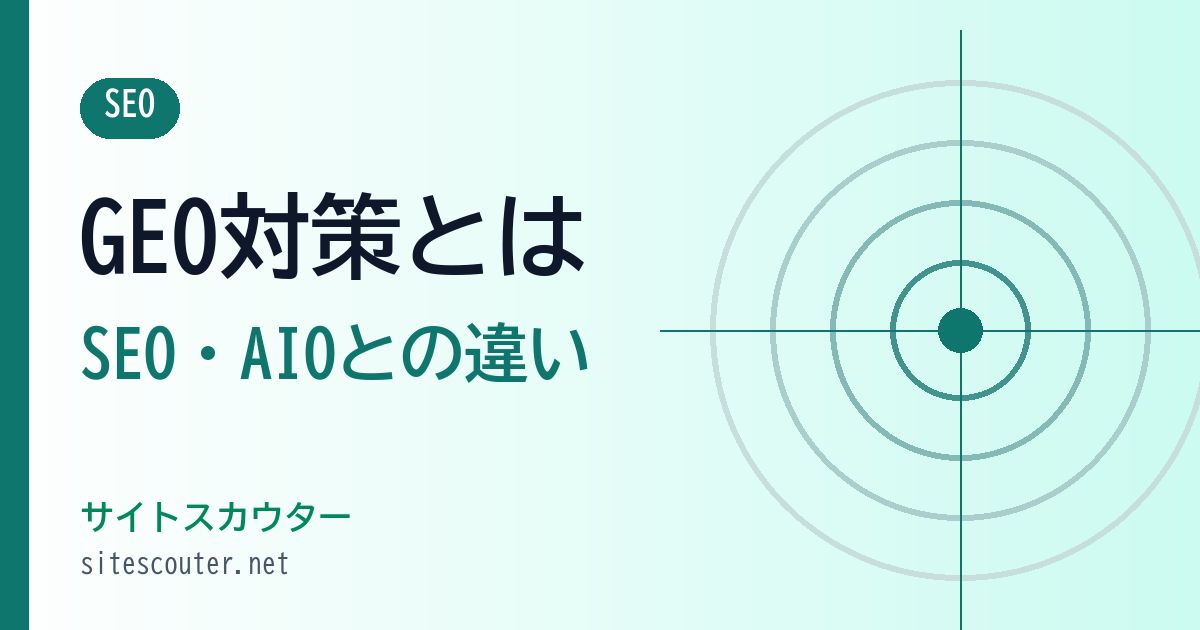GEO対策とは？SEO・AIO対策との違いと生成AI検索の実務