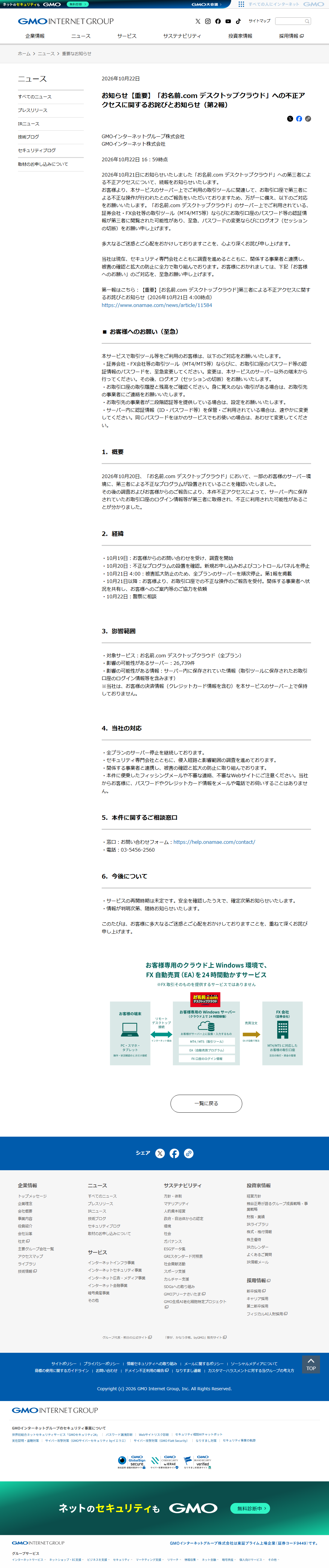 GMO インターネットグループ 第2報（2026-10-22）の保存画像