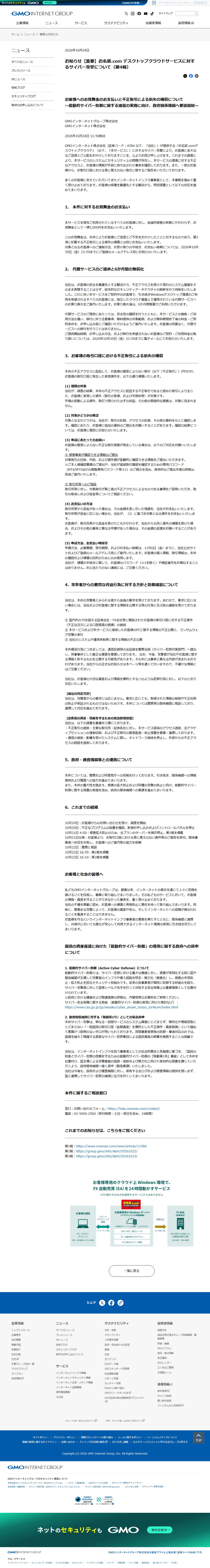 GMO インターネットグループ 第4報（2026-10-24）の保存画像