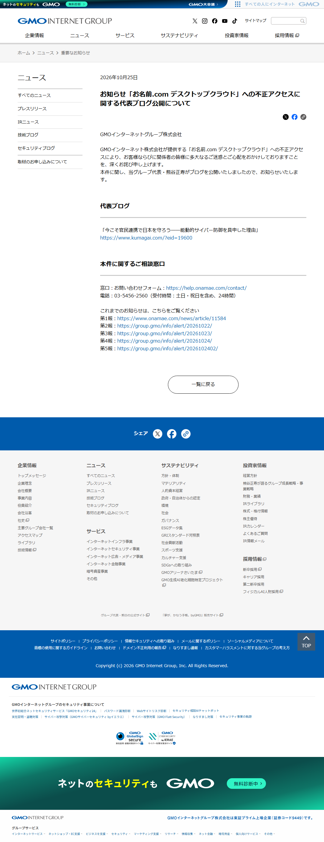 GMO インターネットグループ 告知（2026-10-25）の保存画像