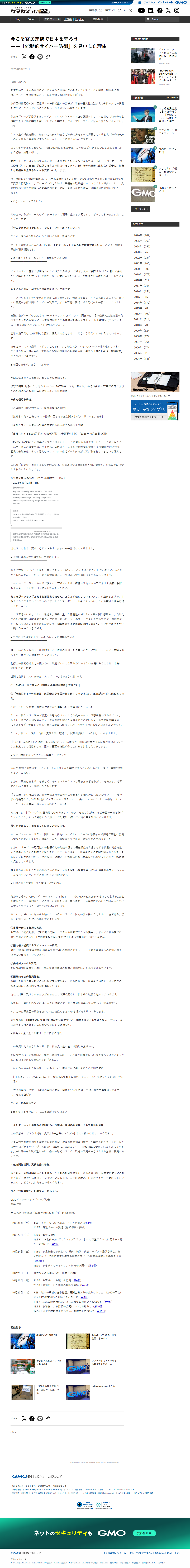 熊谷正寿氏ブログ（2026-10-25）の保存画像