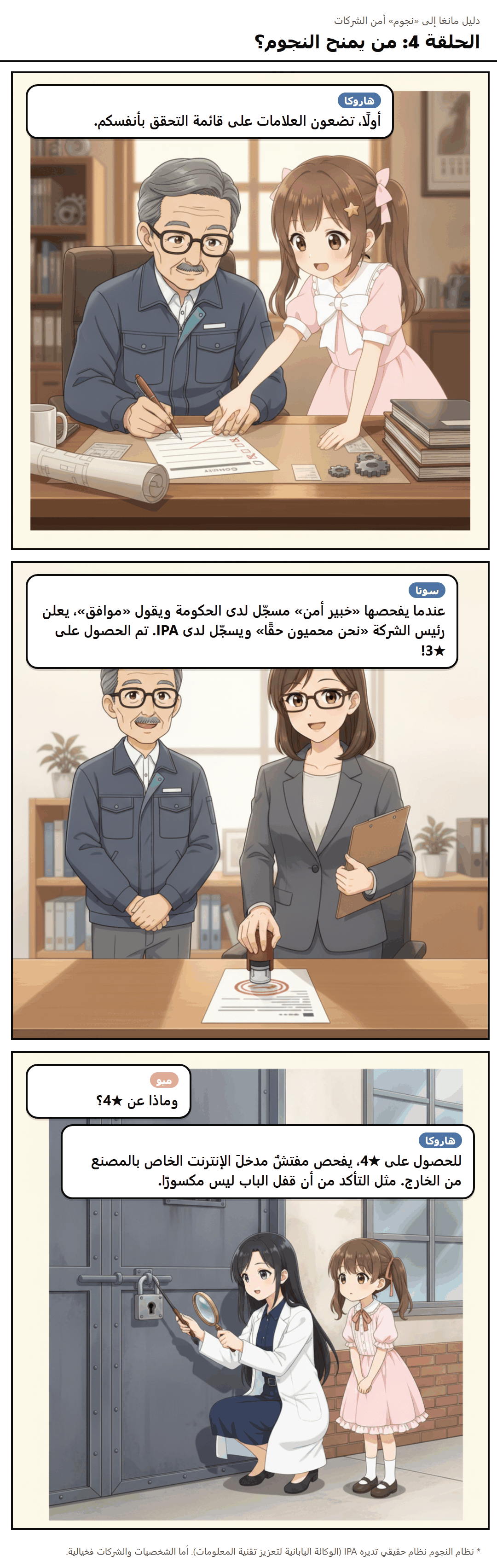 الحلقة 4: من يمنح النجوم؟