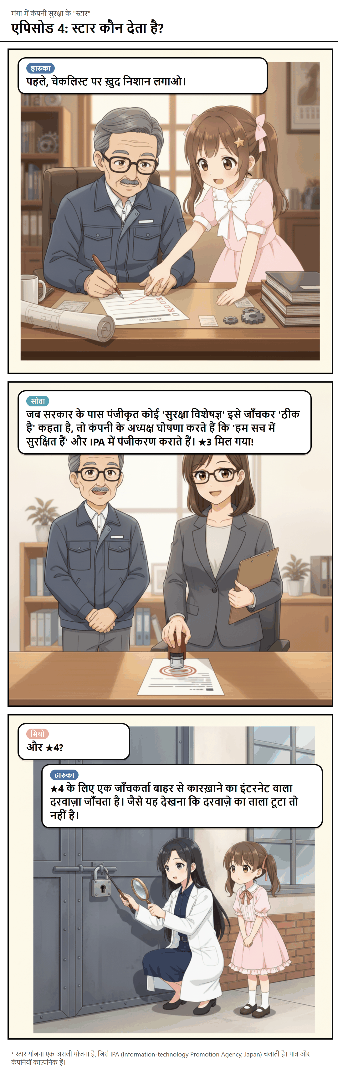 एपिसोड 4: स्टार कौन देता है?