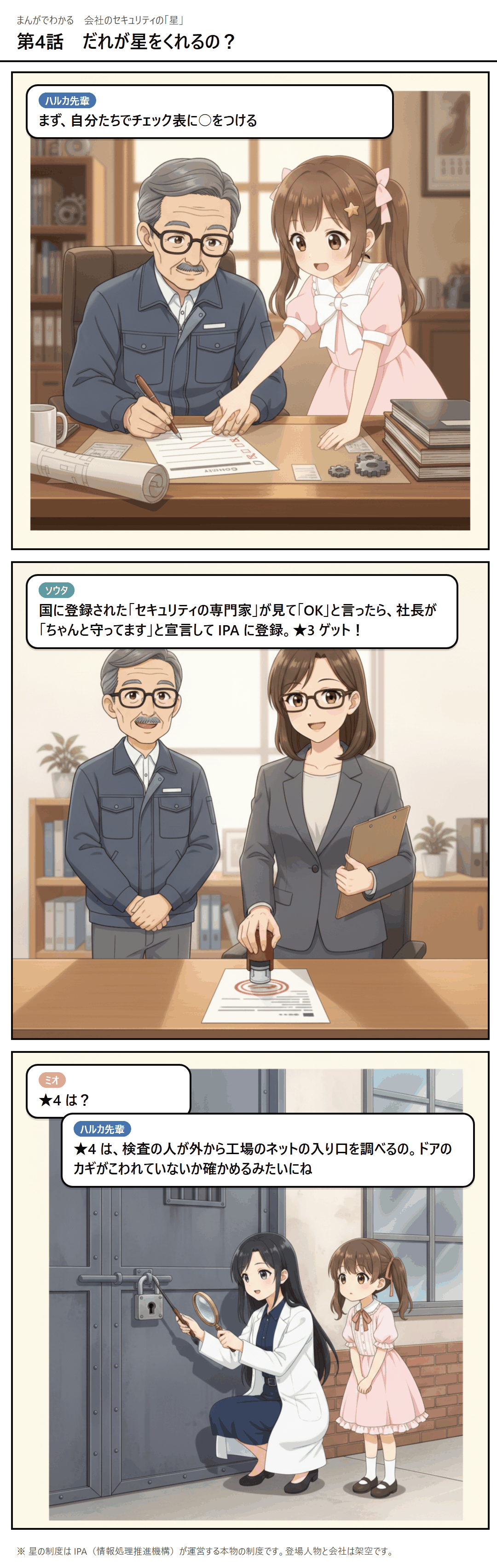 第4話 だれが星をくれるの?