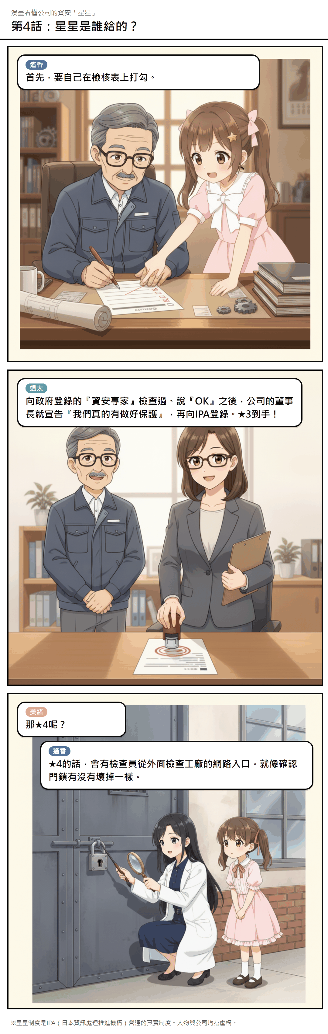 第4話:星星是誰給的?