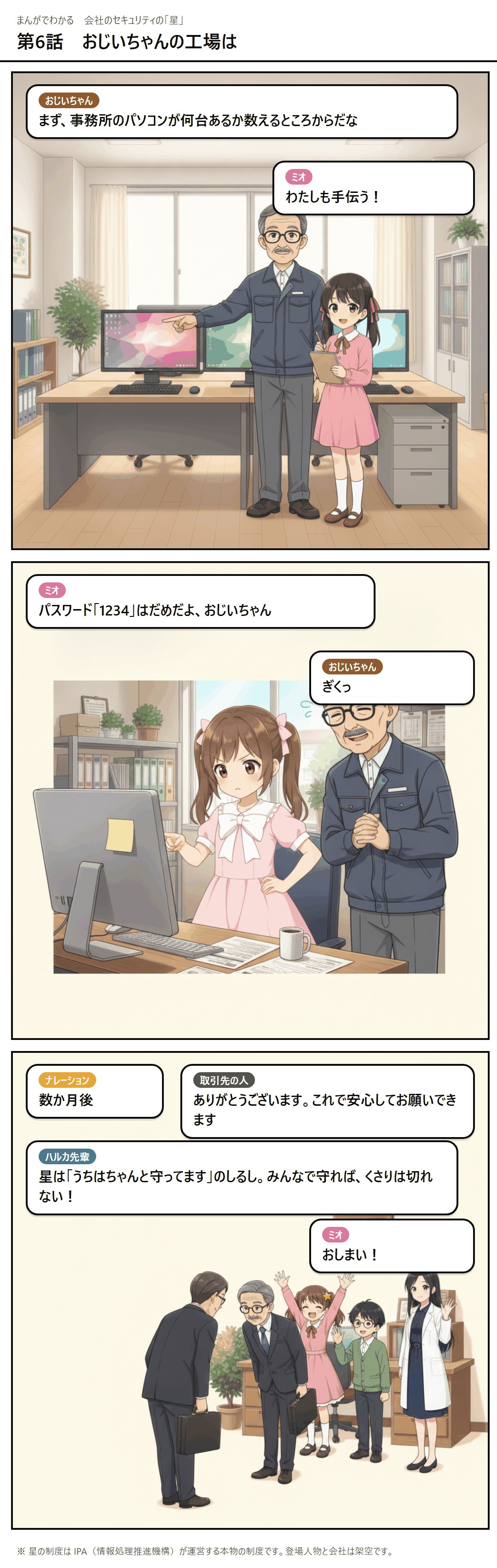 第6話 おじいちゃんの工場は