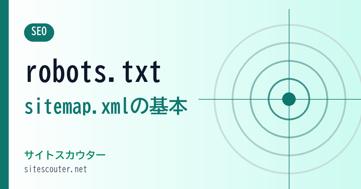 robots.txtの書き方｜sitemap.xmlとインデックス対策